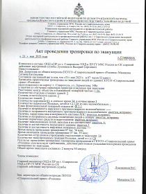 Акт проведения тренировки по эвакуации от 21.05.2025 г.